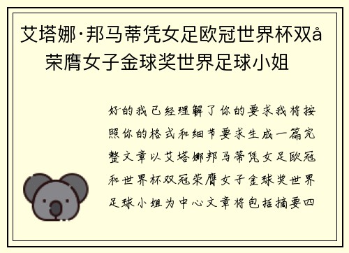 艾塔娜·邦马蒂凭女足欧冠世界杯双冠荣膺女子金球奖世界足球小姐 艾塔娜·邦马蒂凭女足欧冠世界杯双冠荣膺女子金球奖世界足球小姐
