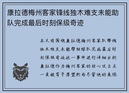 康拉德梅州客家锋线独木难支未能助队完成最后时刻保级奇迹 康拉德梅州客家锋线独木难支未能助队完成最后时刻保级奇迹