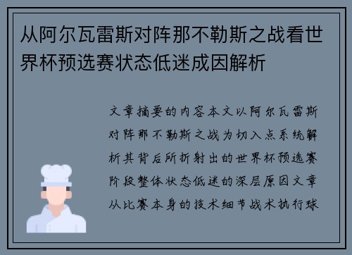 从阿尔瓦雷斯对阵那不勒斯之战看世界杯预选赛状态低迷成因解析 从阿尔瓦雷斯对阵那不勒斯之战看世界杯预选赛状态低迷成因解析