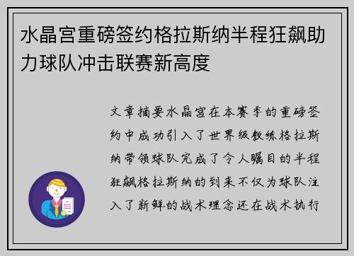 水晶宫重磅签约格拉斯纳半程狂飙助力球队冲击联赛新高度