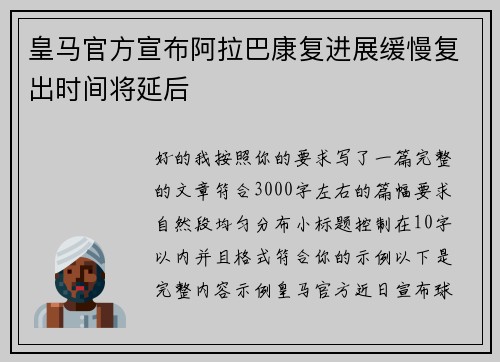 皇马官方宣布阿拉巴康复进展缓慢复出时间将延后