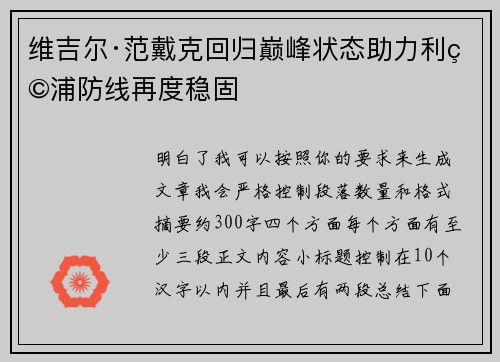 维吉尔·范戴克回归巅峰状态助力利物浦防线再度稳固 维吉尔·范戴克回归巅峰状态助力利物浦防线再度稳固
