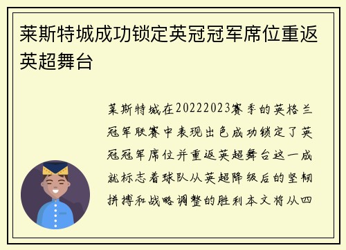 莱斯特城成功锁定英冠冠军席位重返英超舞台 莱斯特城成功锁定英冠冠军席位重返英超舞台