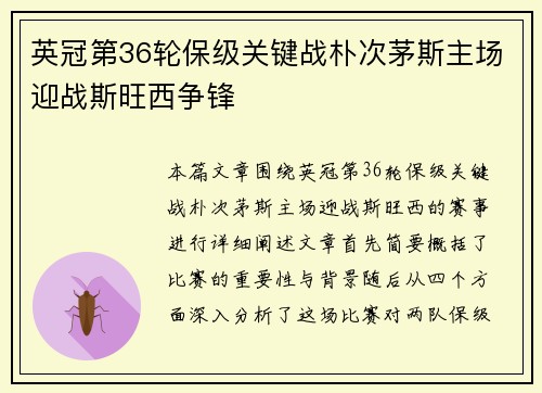 英冠第36轮保级关键战朴次茅斯主场迎战斯旺西争锋