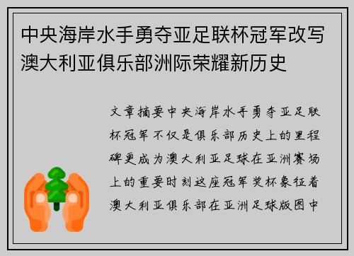 中央海岸水手勇夺亚足联杯冠军改写澳大利亚俱乐部洲际荣耀新历史
