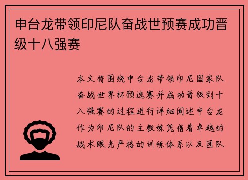申台龙带领印尼队奋战世预赛成功晋级十八强赛 申台龙带领印尼队奋战世预赛成功晋级十八强赛